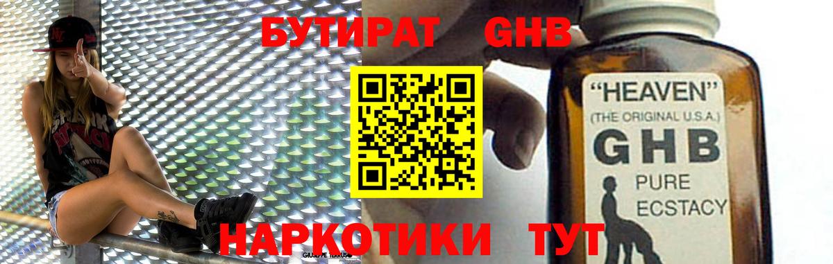 Бутират Butirat Копейск