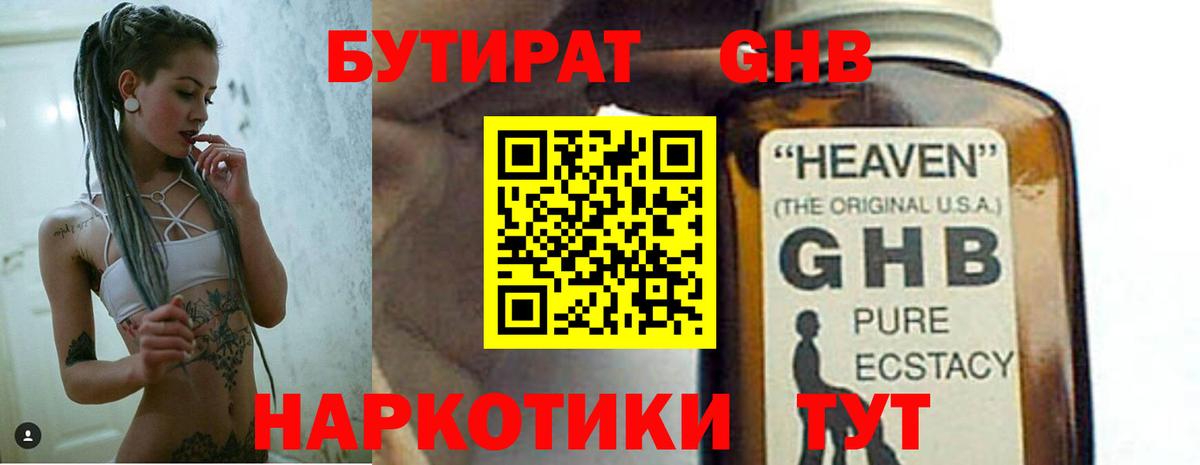 Копейск  Бутират  Вход с VPN  БУТИРАТ 1.4BDO 