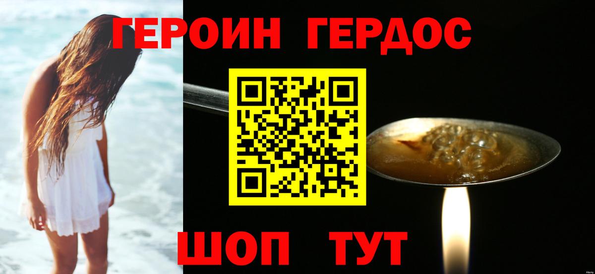 ГЕРОИН афганец  Вход с VPN  Героин  Копейск 