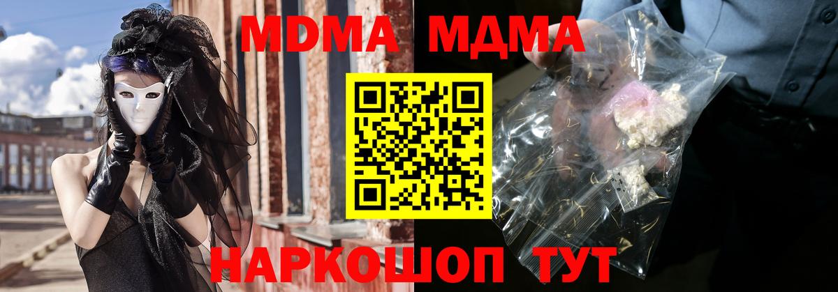 MDMA молли  Вход с VPN  Копейск 