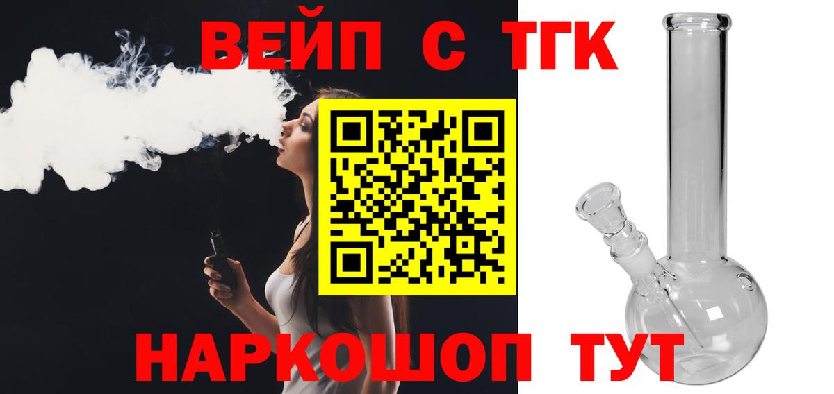 ТГК вейп с тгк  ТГК концентрат  Копейск  Вход с VPN 